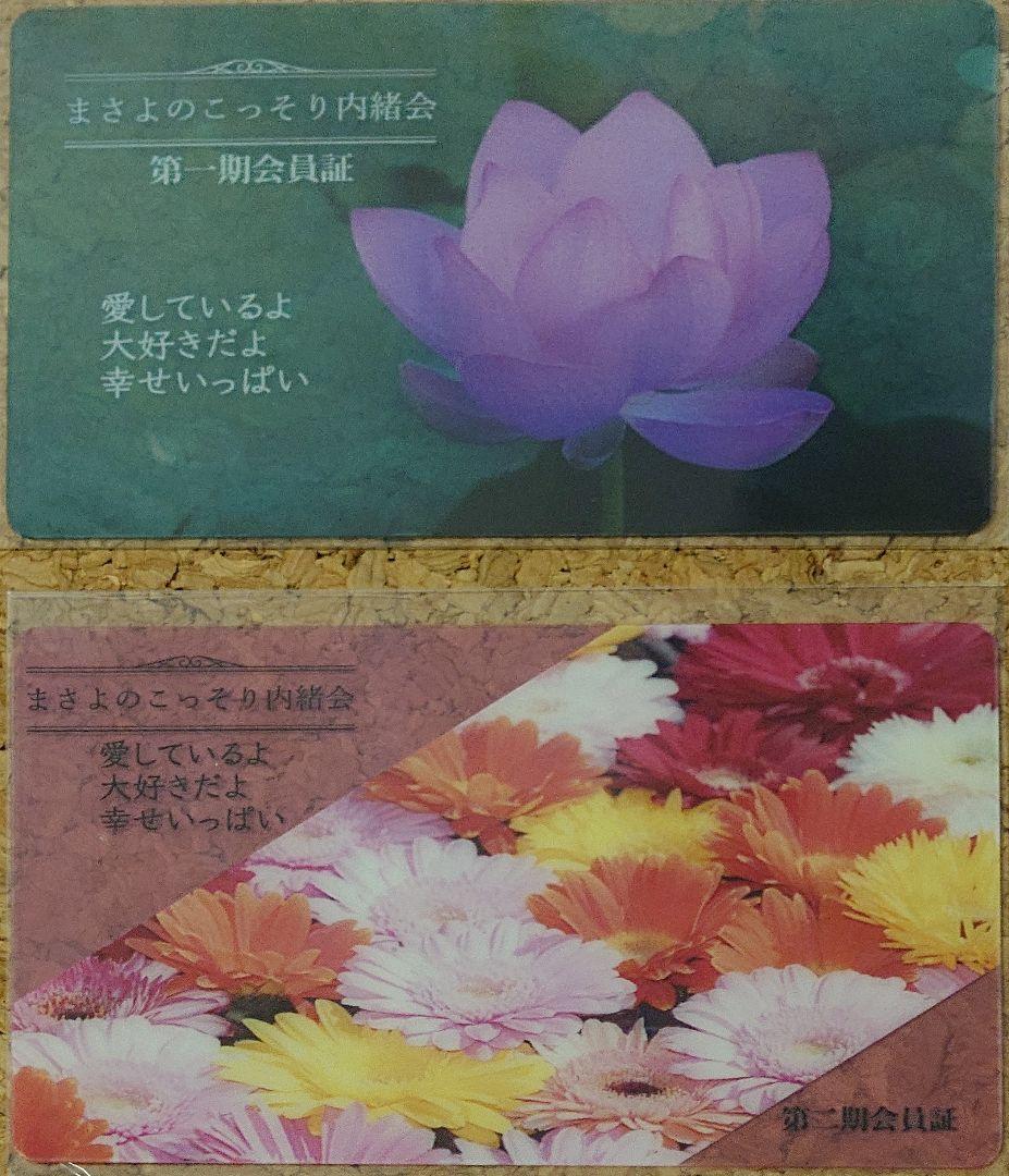 まさよ 女神さま手帳 八百万の神様手帳