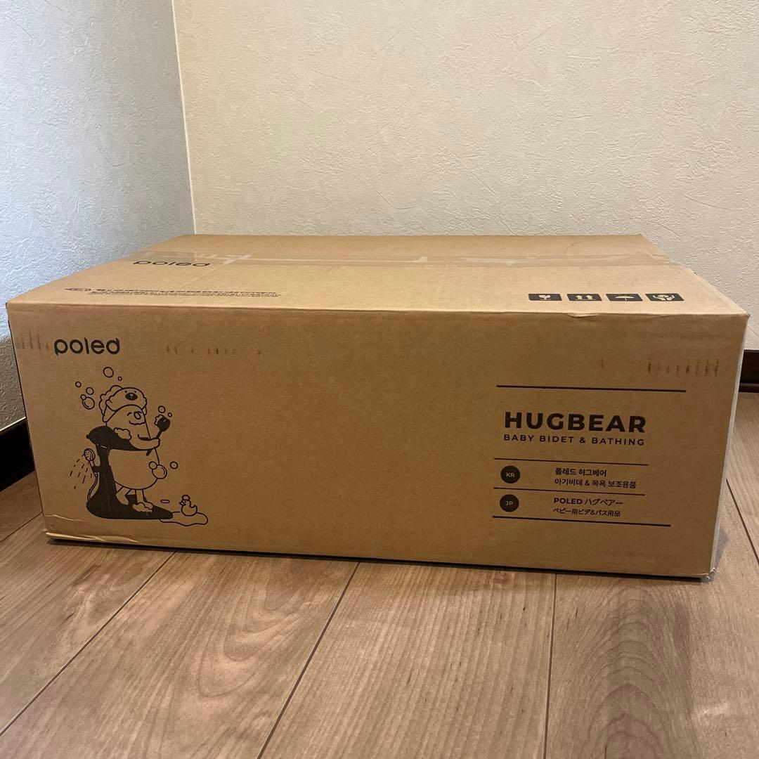 【2/7まで割引】新品未使用 Poled ポレッド ハグベアー アップグレード品