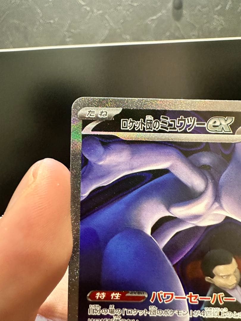 ロケット団のミュウツーSAR HP280