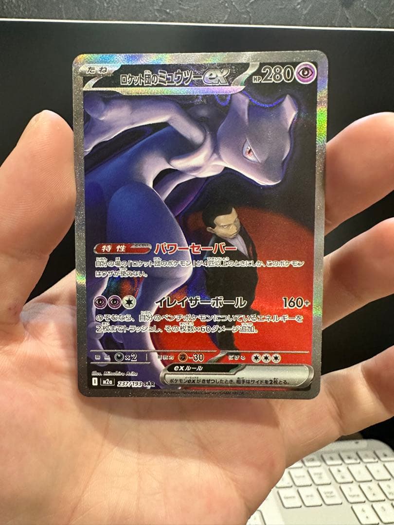ロケット団のミュウツーSAR HP280