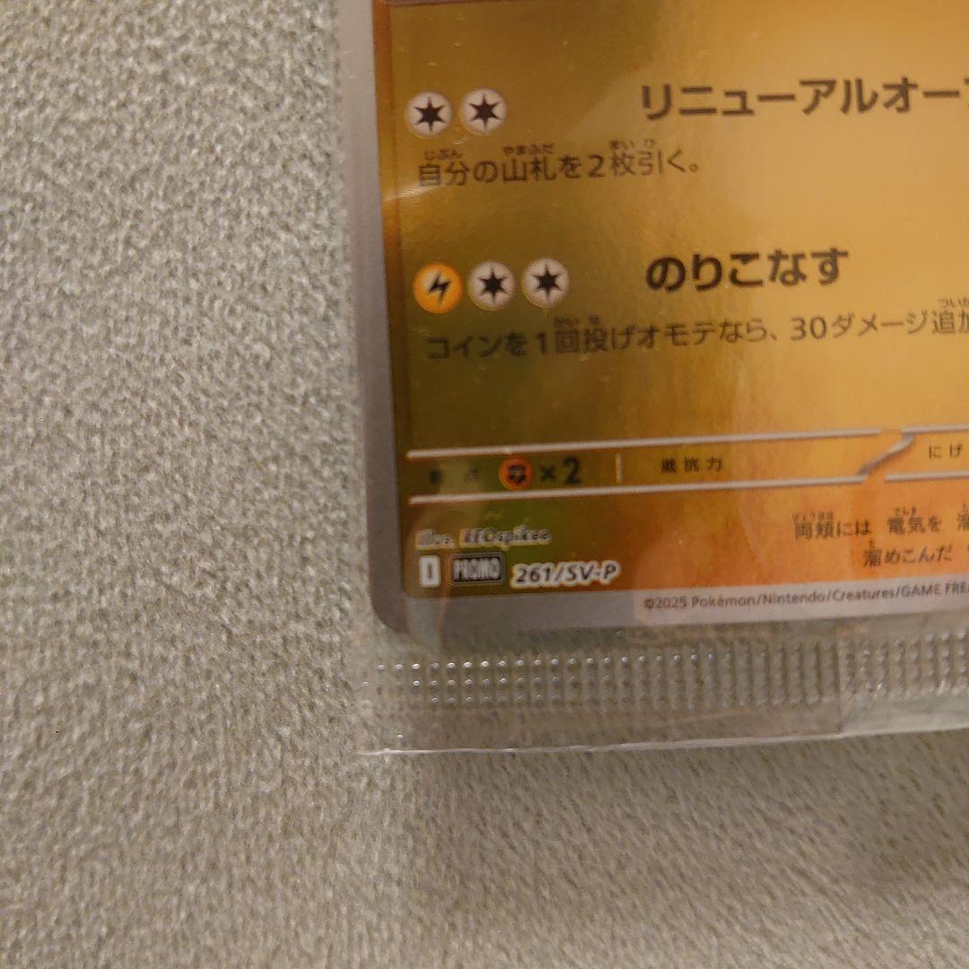 未開封最安値 ヒロシマのピカチュウ 美品 未開封品