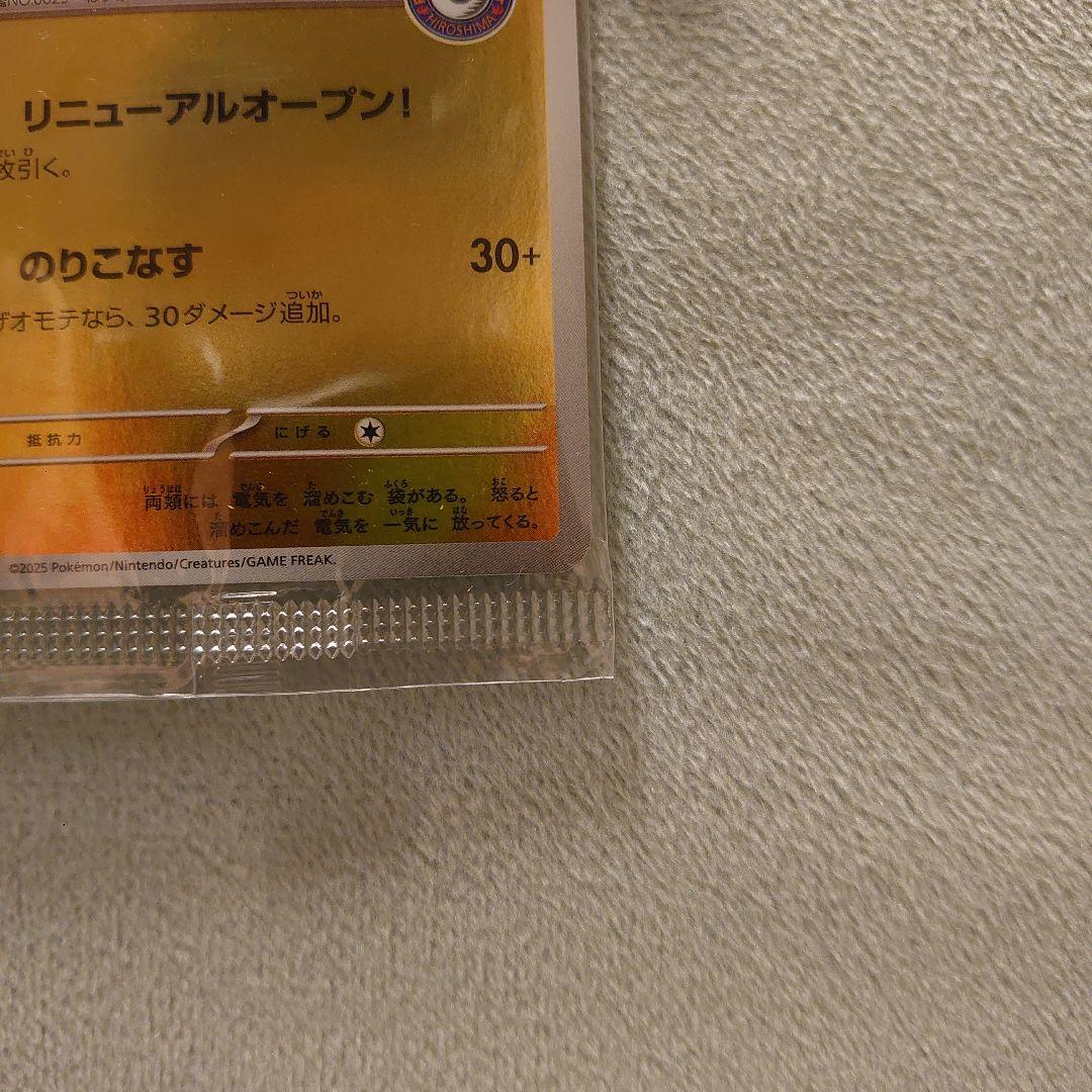 未開封最安値 ヒロシマのピカチュウ 美品 未開封品