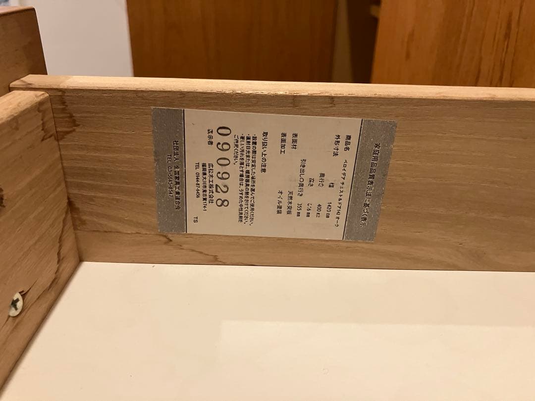 【難あり】広松木工 VERO IDEA ベロイデア　チェスト＆ドア オーク材