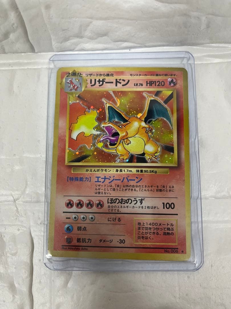 ポケモンカード 旧裏 リザードン ★ 第1弾拡張パック かえん