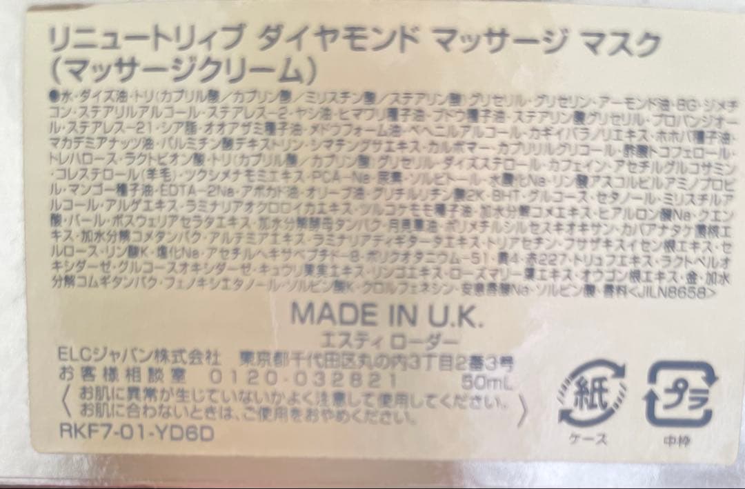 Re-Nutriv ダイヤモンド マッサージ マスク 50ml