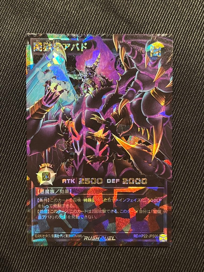 遊戯王　ラッシュデュエル　闇獄皇アバド　オーバーラッシュレア