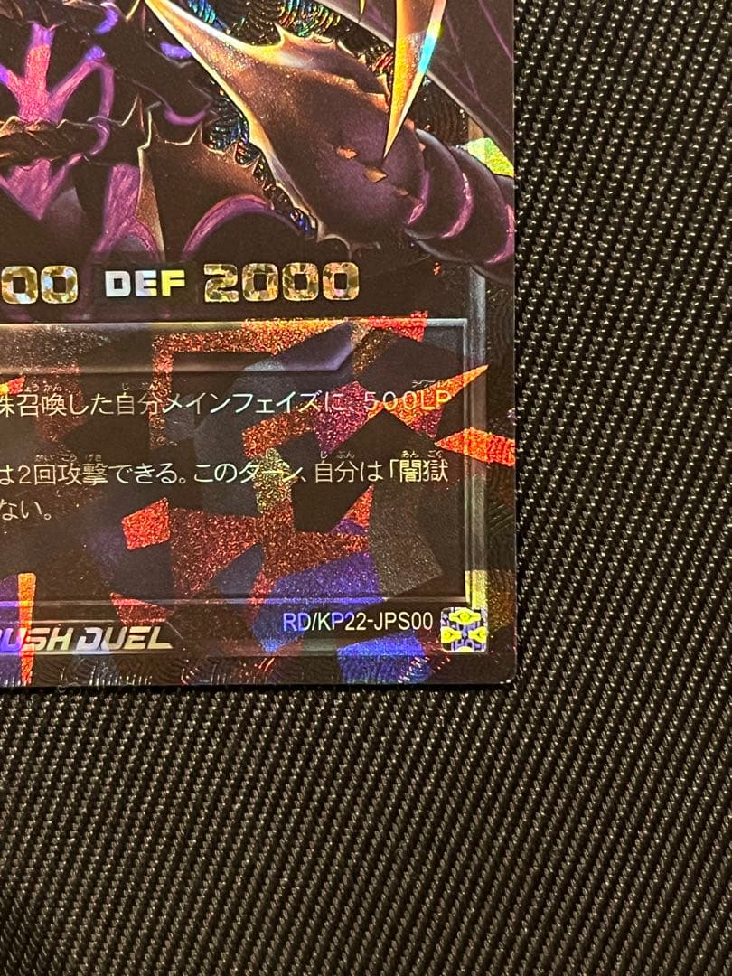 遊戯王　ラッシュデュエル　闇獄皇アバド　オーバーラッシュレア