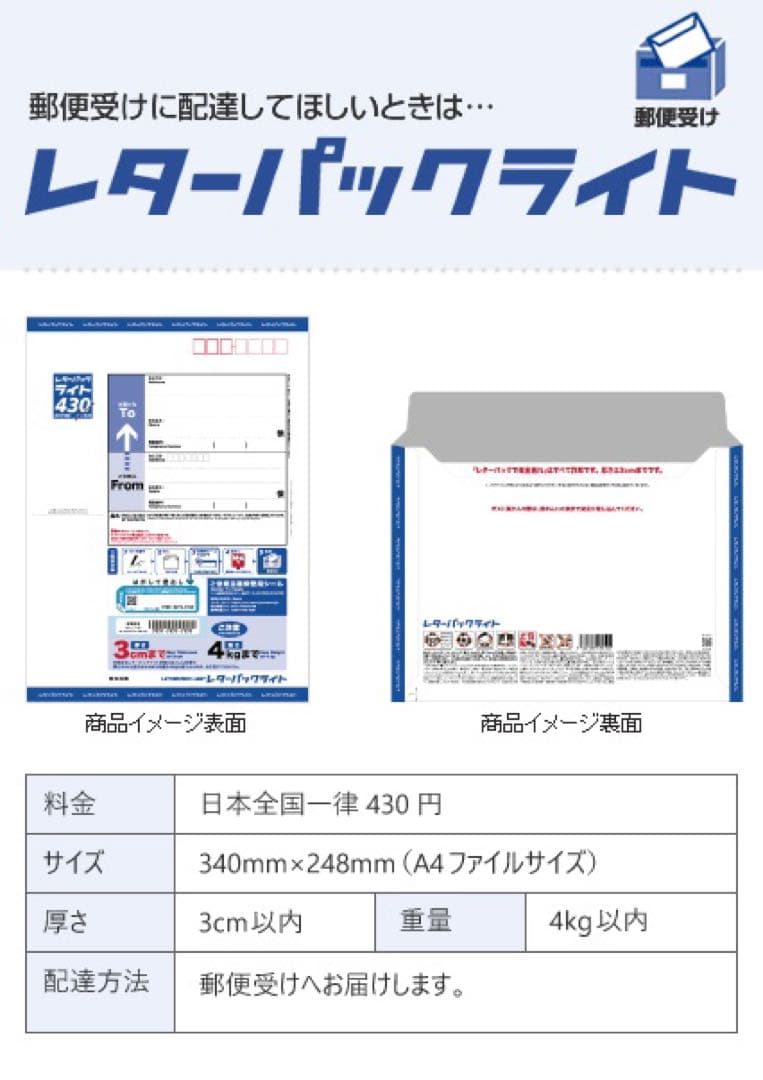 レターパックライト 100枚　帯付