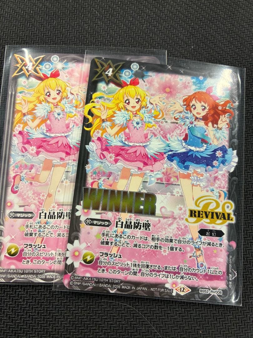 バトスピ 白晶防壁2枚　WINNER アイカツ