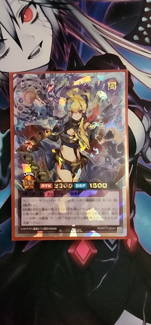 遊戯王ラッシュデュエル セブンスロード・アルテマウィッチ　オーバーラッシュレア