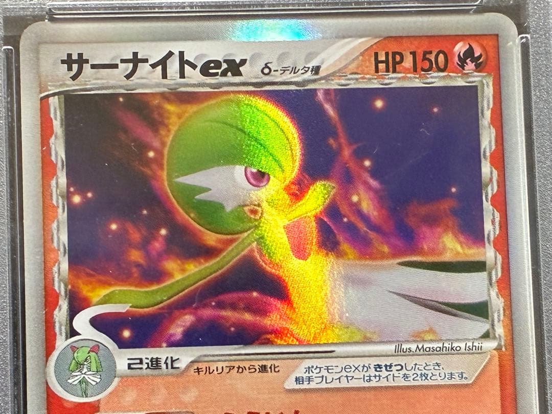 PSA9 サーナイトex デルタ種 1st ホロンの研究塔