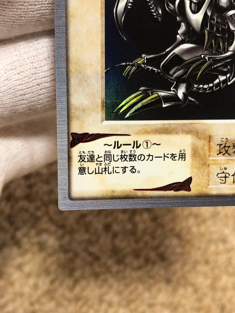 遊戯王　バンダイ版　カードダス版　真紅眼の黒竜　極美品　センタリング完璧