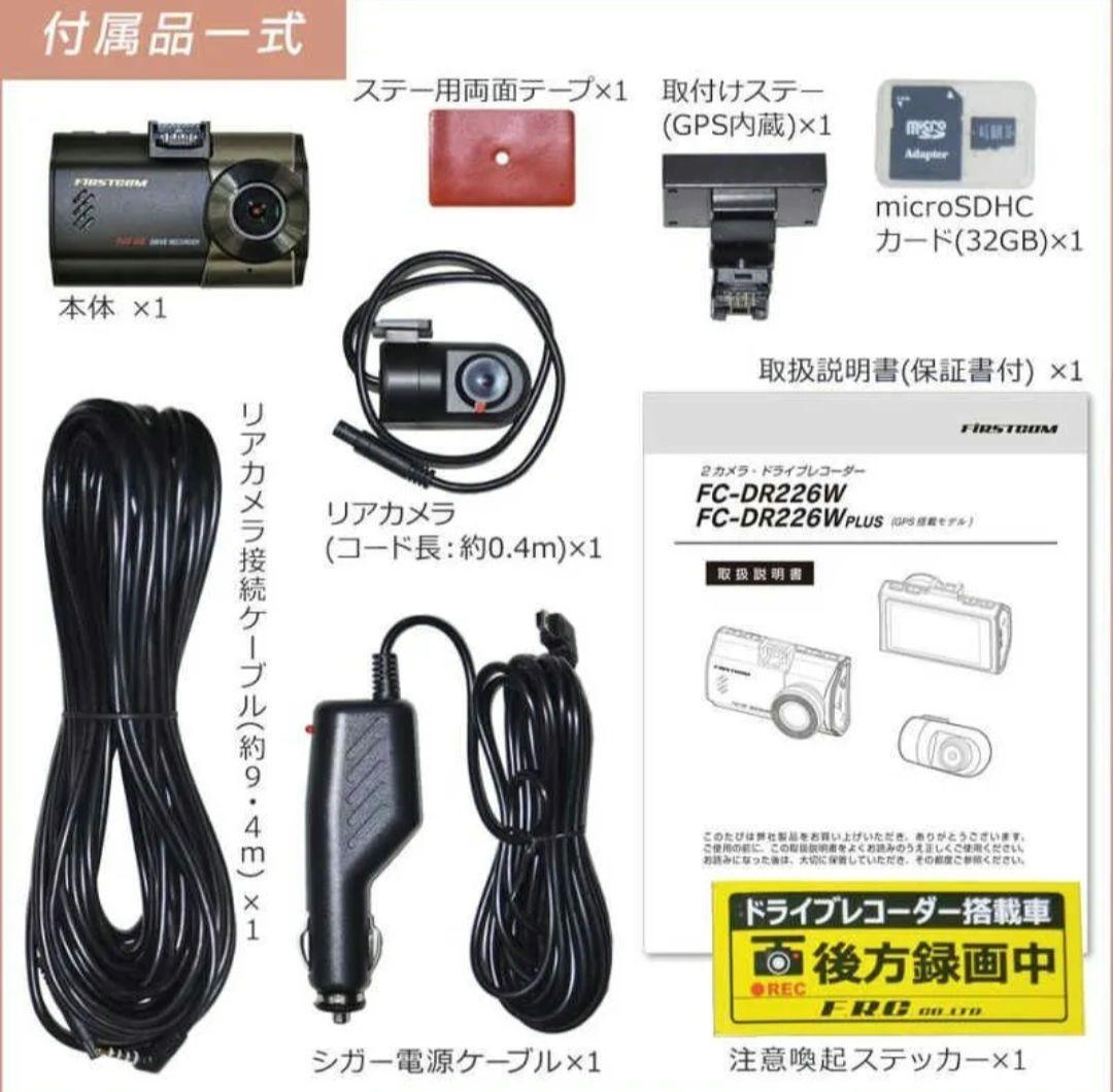 【新品未使用品】人気ドラレコ（FC-DR226W Plus）