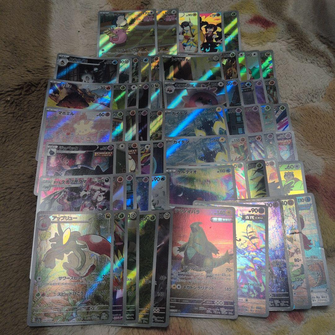 ポケモンカード ar chr まとめ売り　65枚