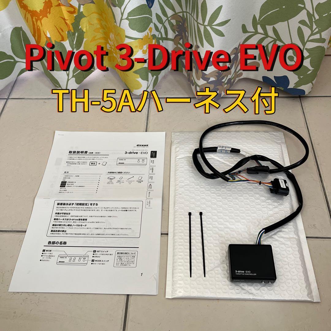 pivot スロットルコントローラー3-drive EVO