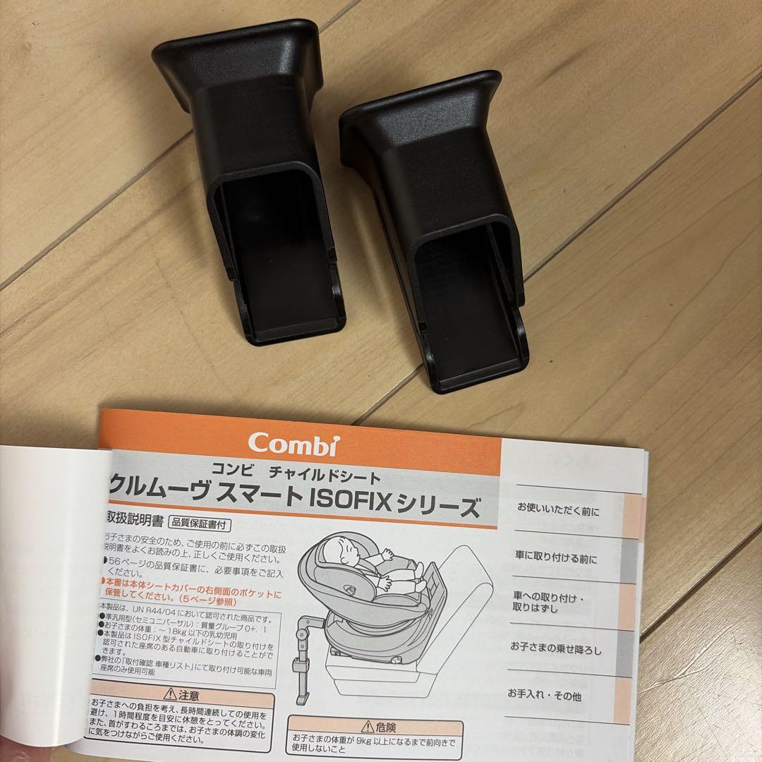 【限定モデル】　コンビ　クルムーヴ　スマート　ISOFIX シンプライト