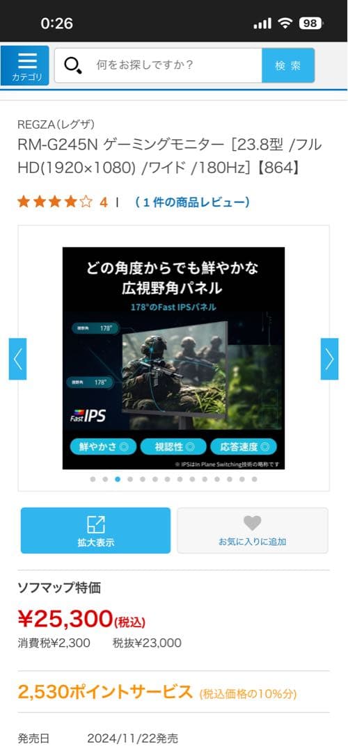 REGZA RM-G245N ゲーミングモニター 23.8インチ