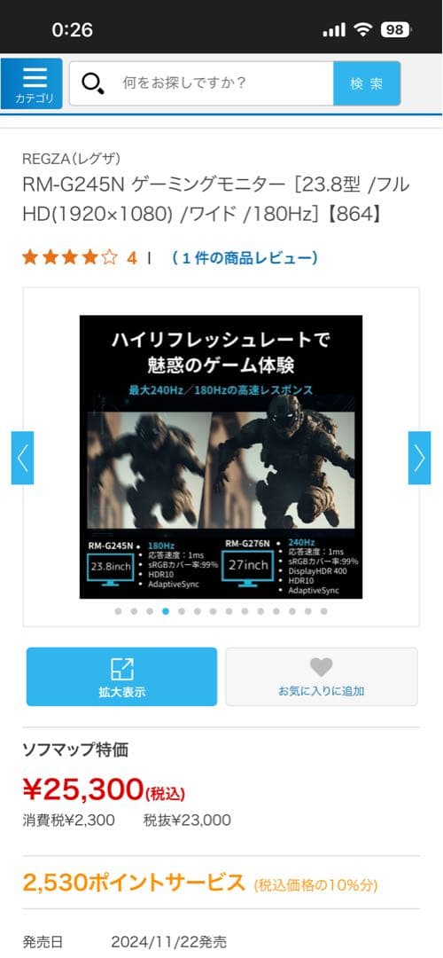 REGZA RM-G245N ゲーミングモニター 23.8インチ