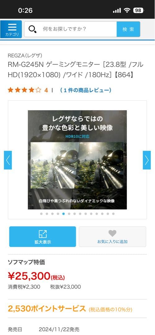 REGZA RM-G245N ゲーミングモニター 23.8インチ