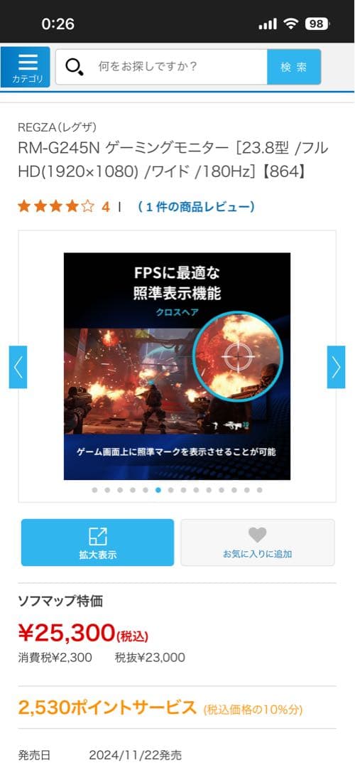 REGZA RM-G245N ゲーミングモニター 23.8インチ