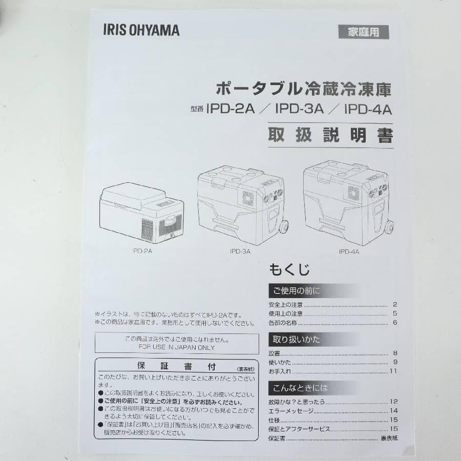 値下24年製 アイリスオーヤマ ポータブル冷蔵冷凍庫 40L IPD-4A-B