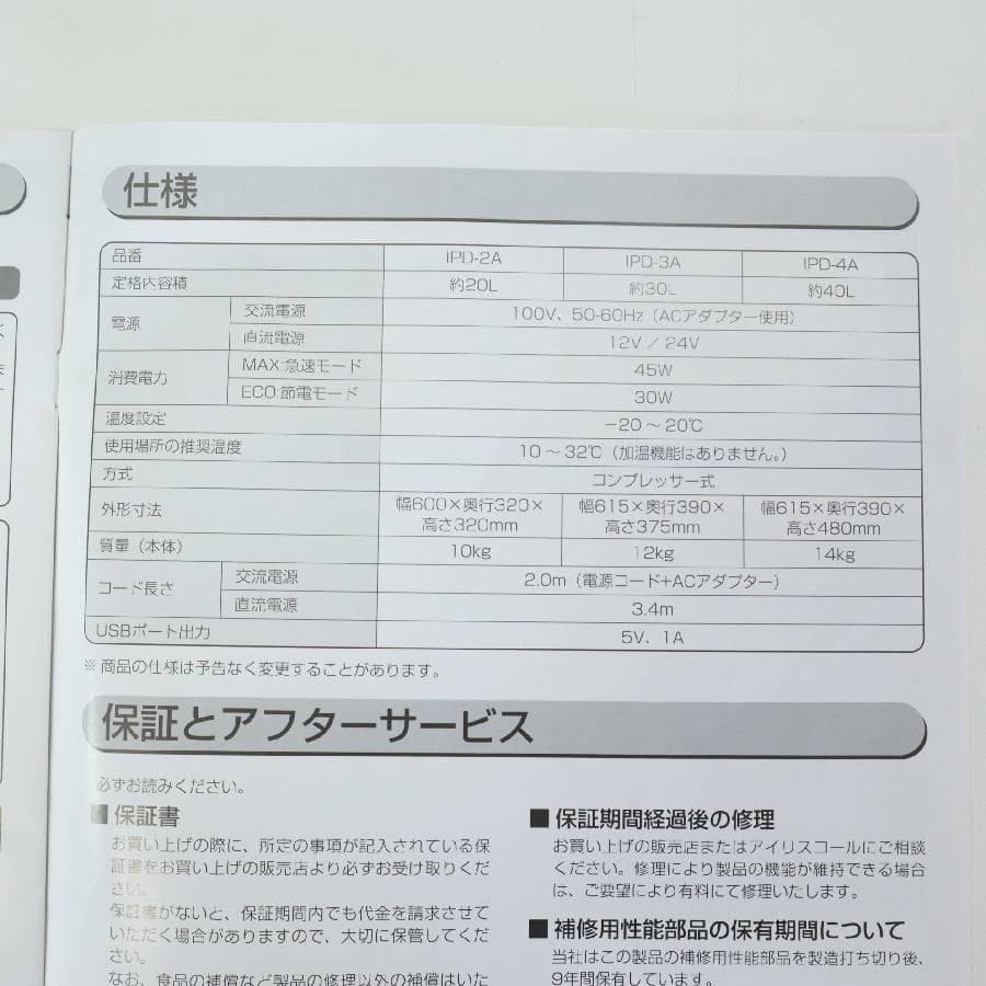 値下24年製 アイリスオーヤマ ポータブル冷蔵冷凍庫 40L IPD-4A-B