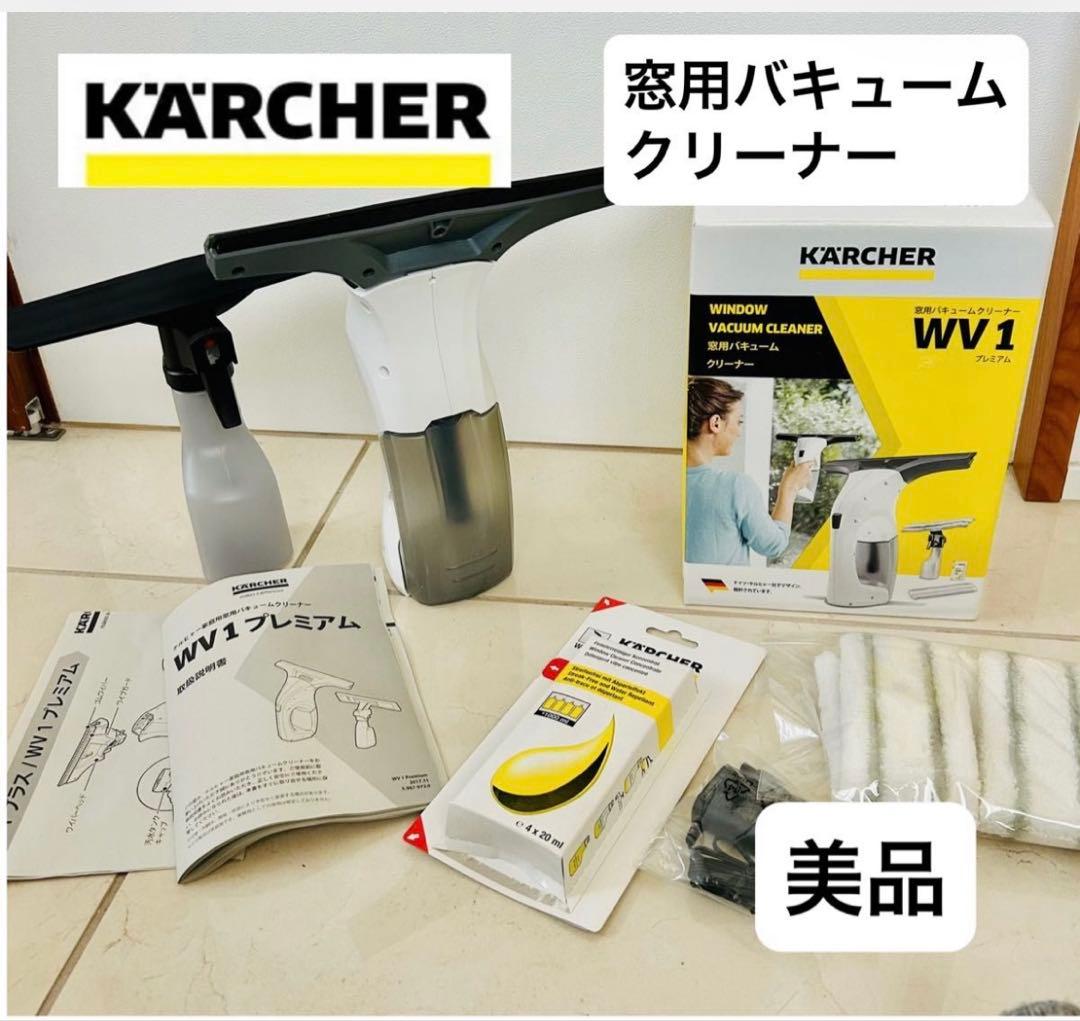 ケルヒャー(Karcher)WV1プレミアム窓用バキュームクリーナー 窓拭き掃除