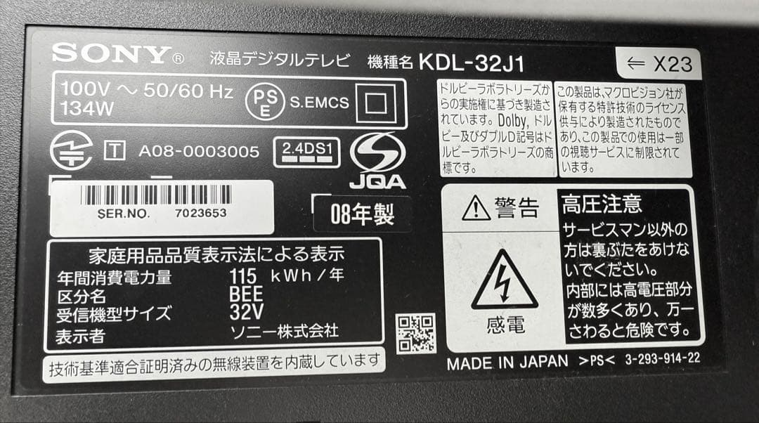 BRAVIA テレビ　32型　台付き