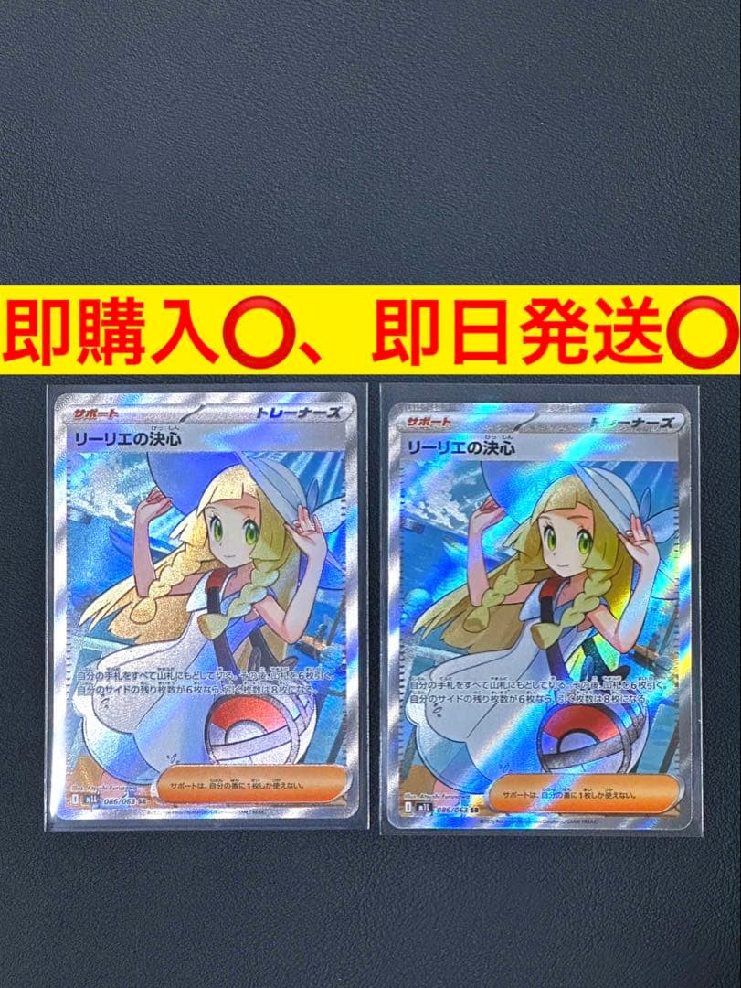 ポケモンカードゲーム リーリエの決心 SR 2枚セット