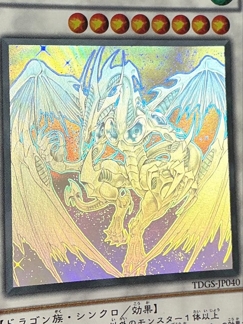 【美品】遊戯王　スターダストドラゴン ホロ TDGS-JP040