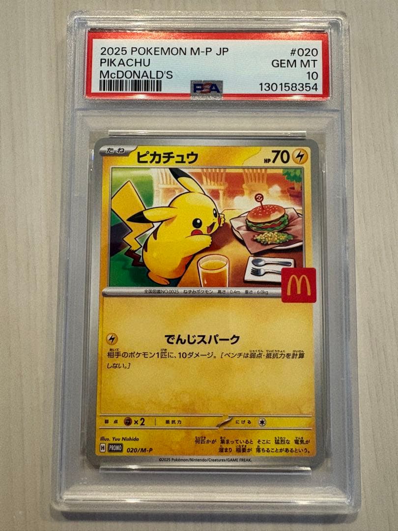 り*え様 【PSA10】マクドナルド　プロモーションカード　ピカチュウ　PSA1