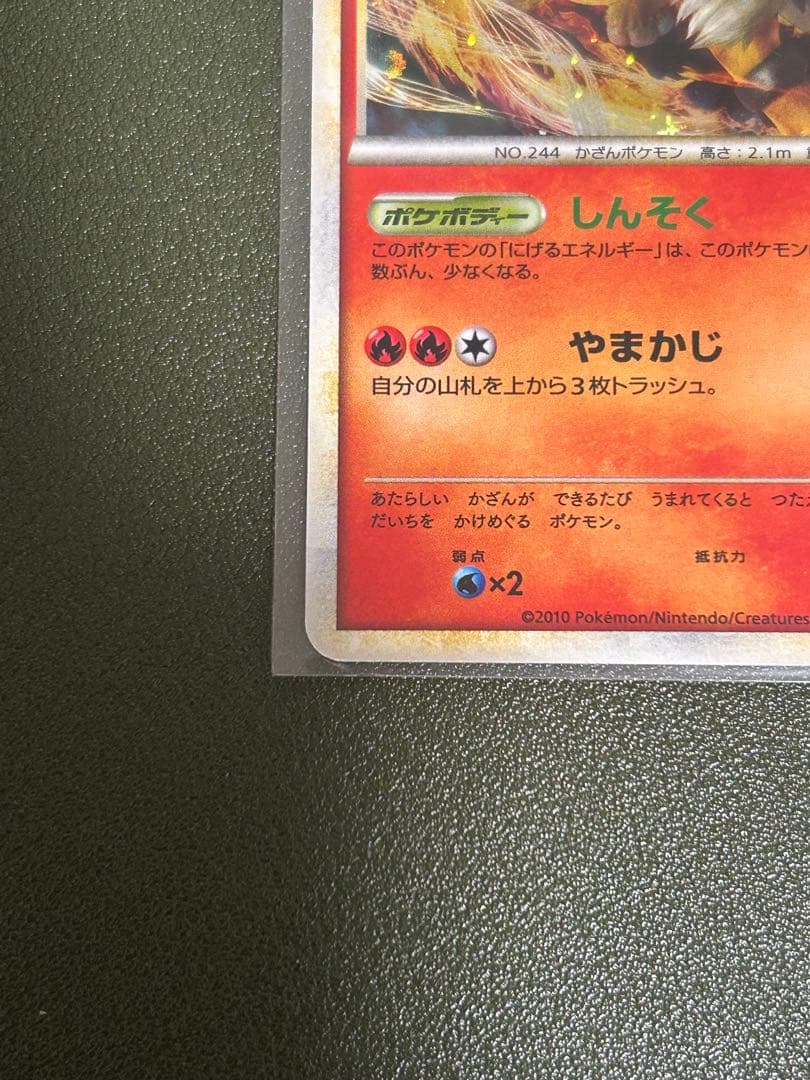 エンテイ　色違い　懸賞　限定1000枚