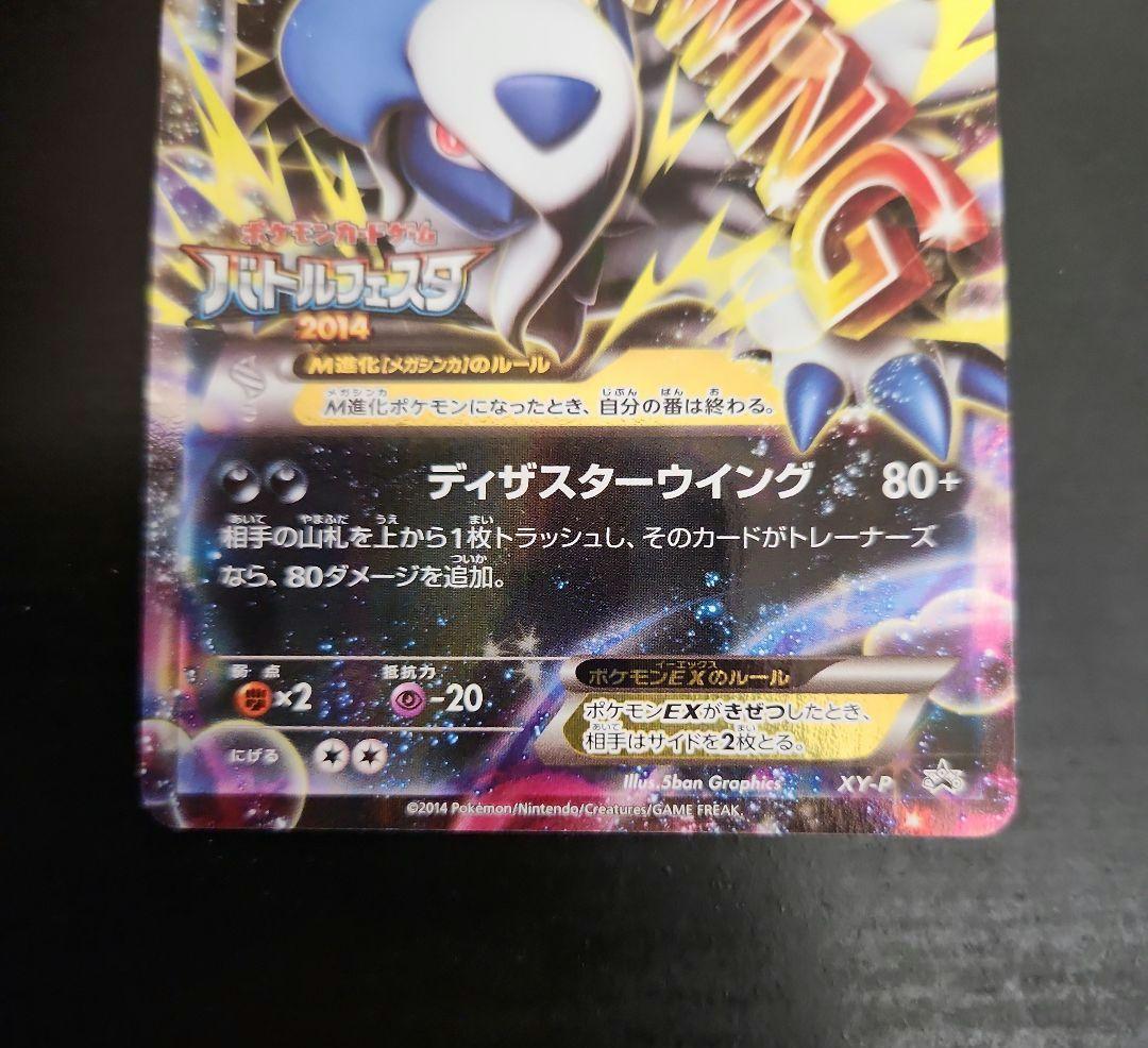 ポケモンカード　MアブソルEX　XY-P　プロモ