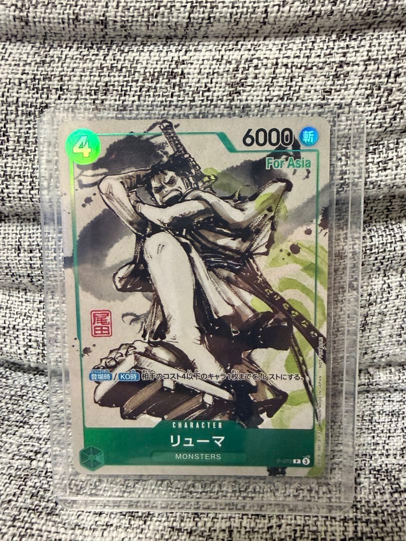 リューマプロモ