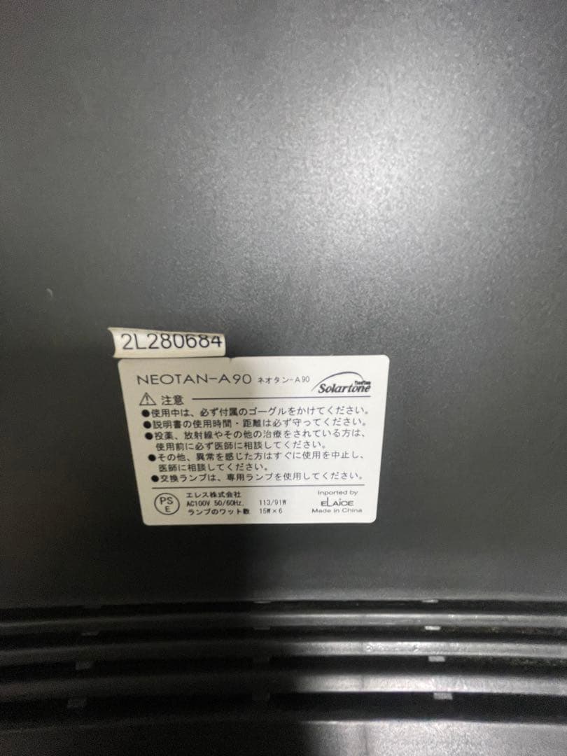 日焼けマシーン 顔焼き　NEOTAN-A90