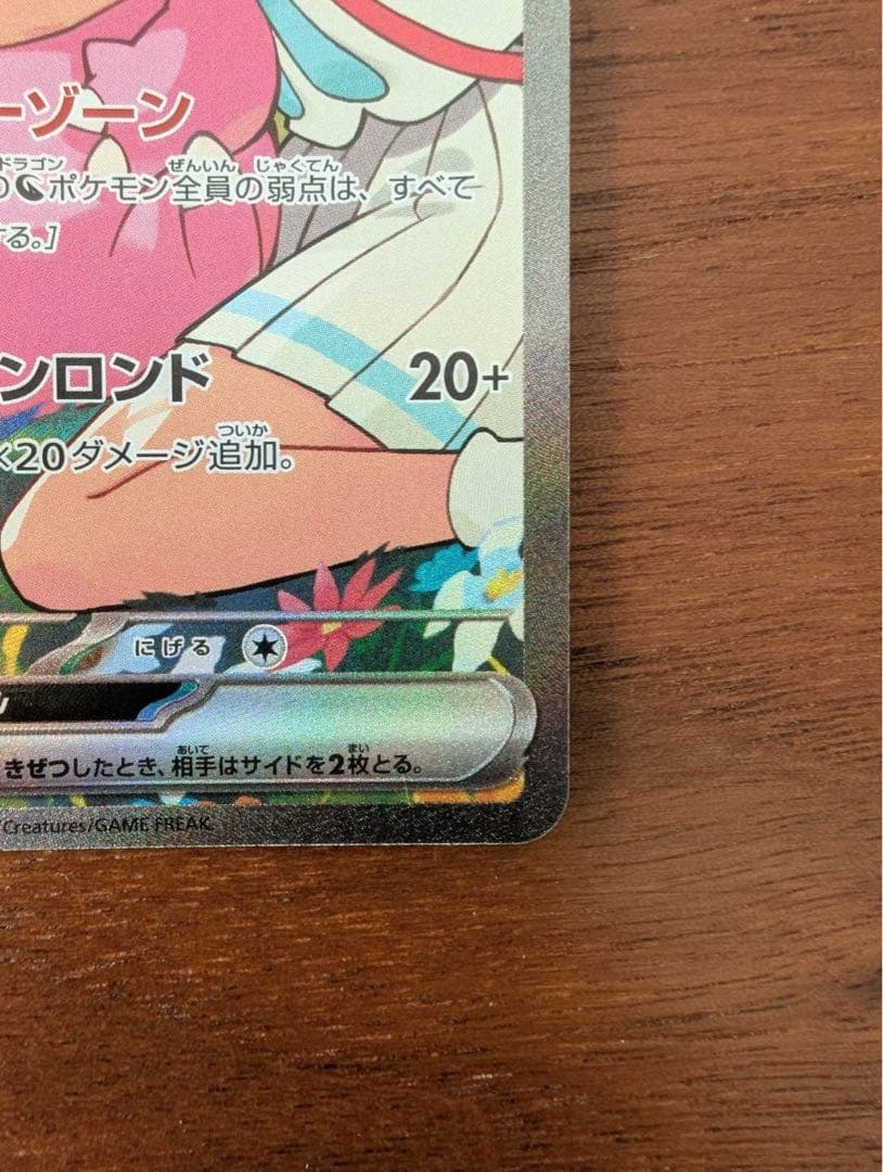 スタートデッキ100 リーリエのピッピex SAR 単品