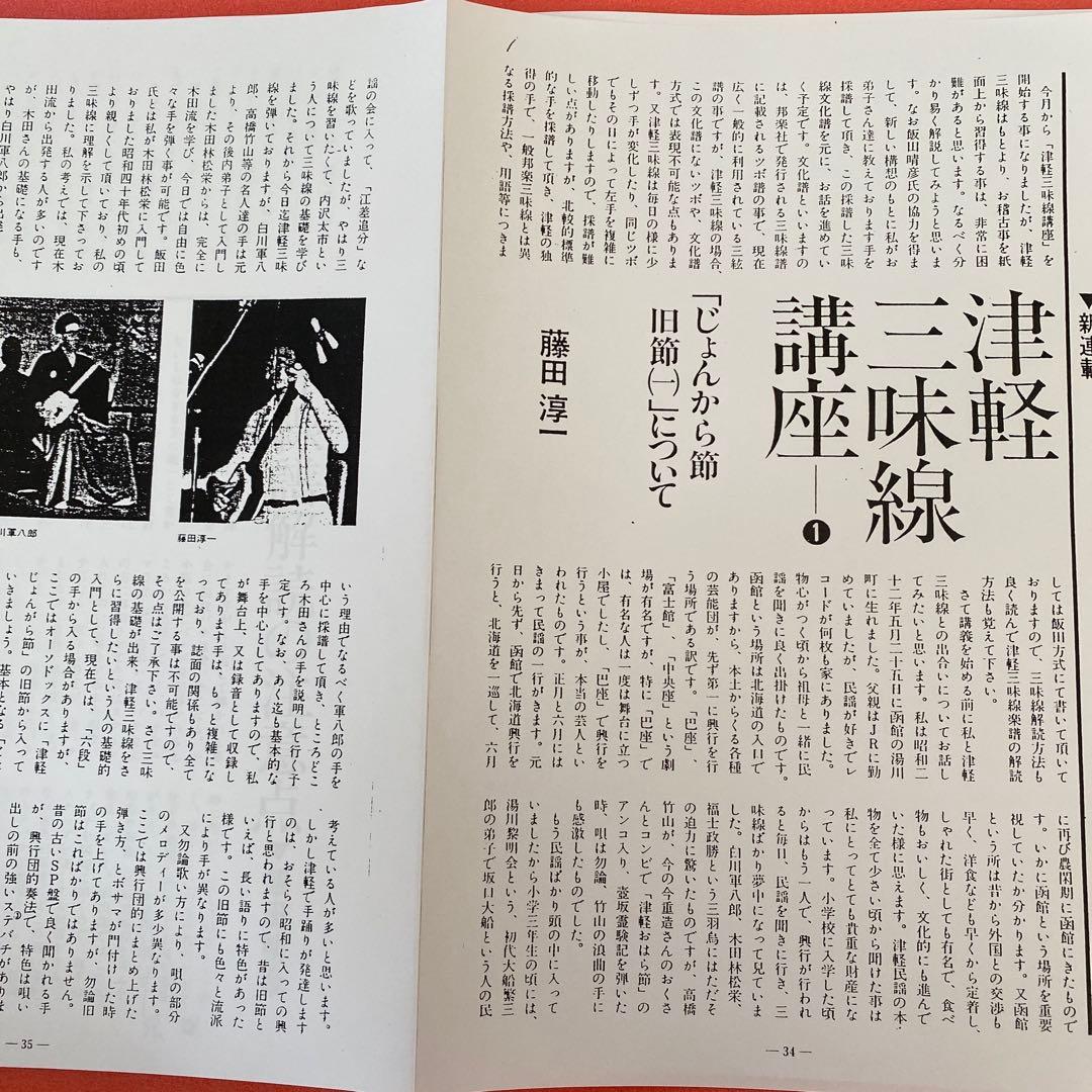 津軽三味線講座　藤田淳一編