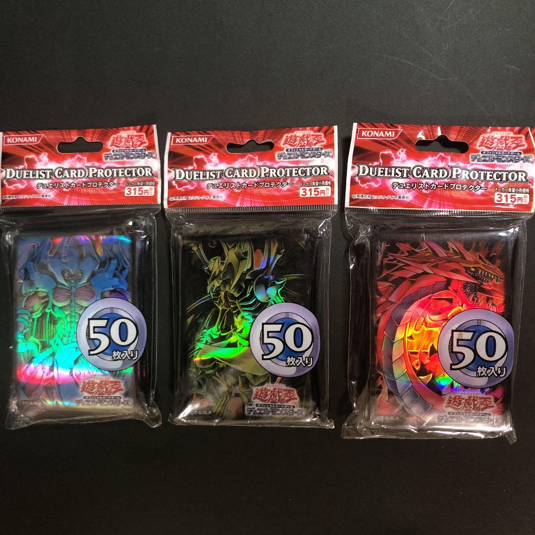 遊戯王スリーブ(超希少未使用品)三幻魔3点セットバラ売り不可