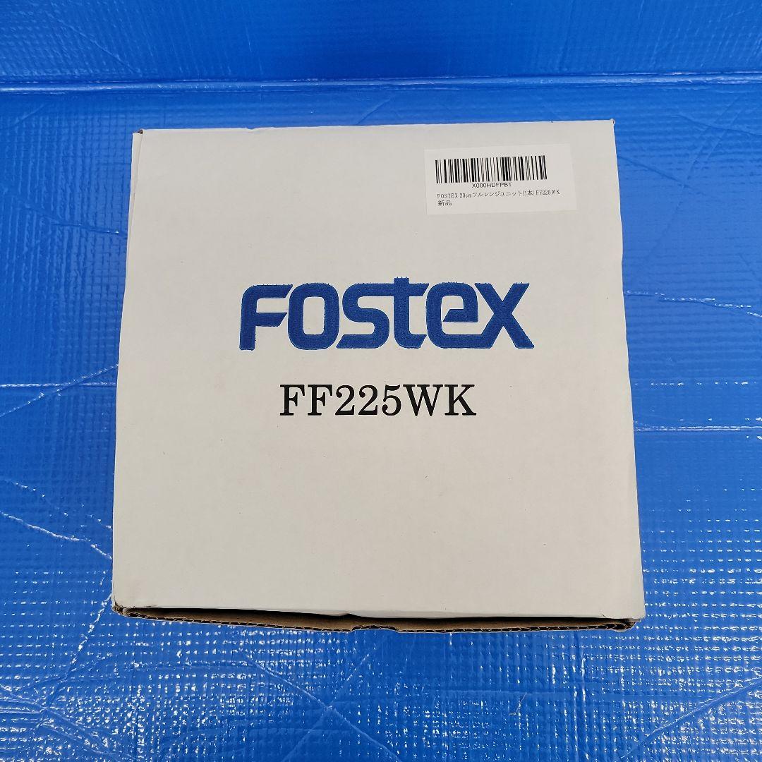 FOSTEX 20cmフルレンジユニットFF225WK