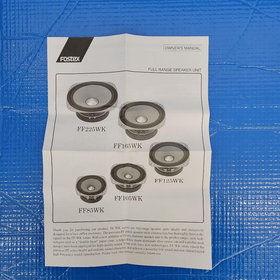 FOSTEX 20cmフルレンジユニットFF225WK