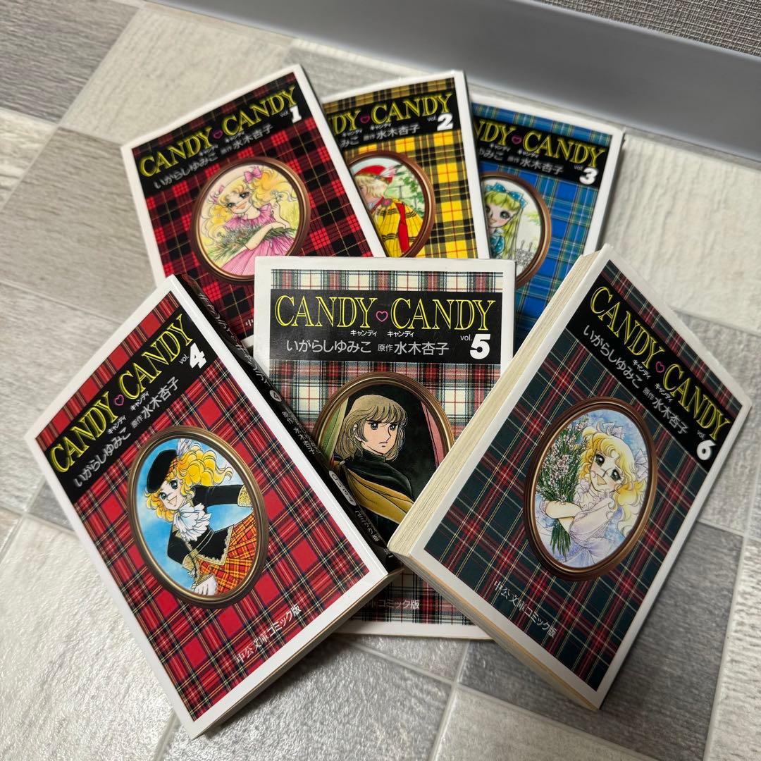 キャンディ♡キャンディ いがらしゆみこ 文庫版 漫画 全巻セット