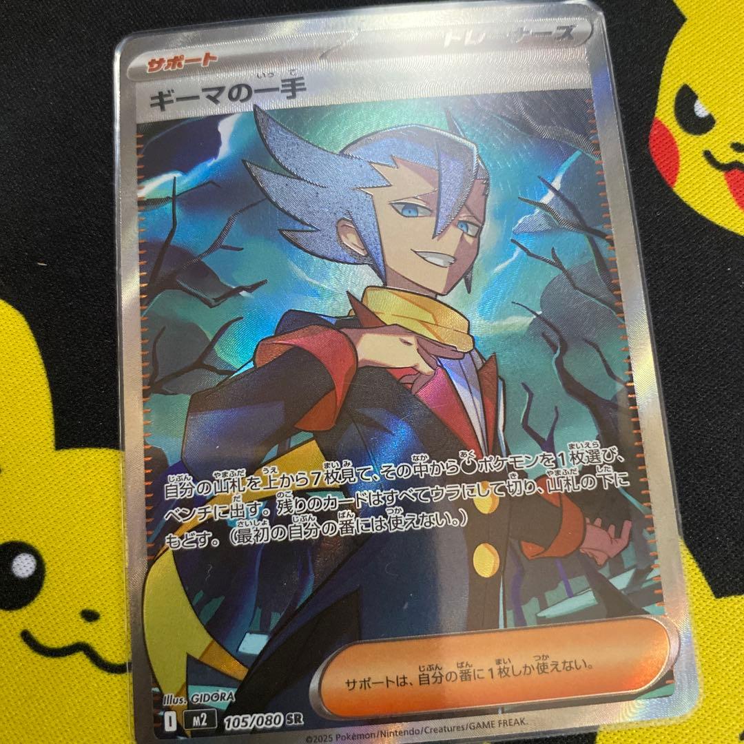 ギーマの手 SR ポケモンカード　その他