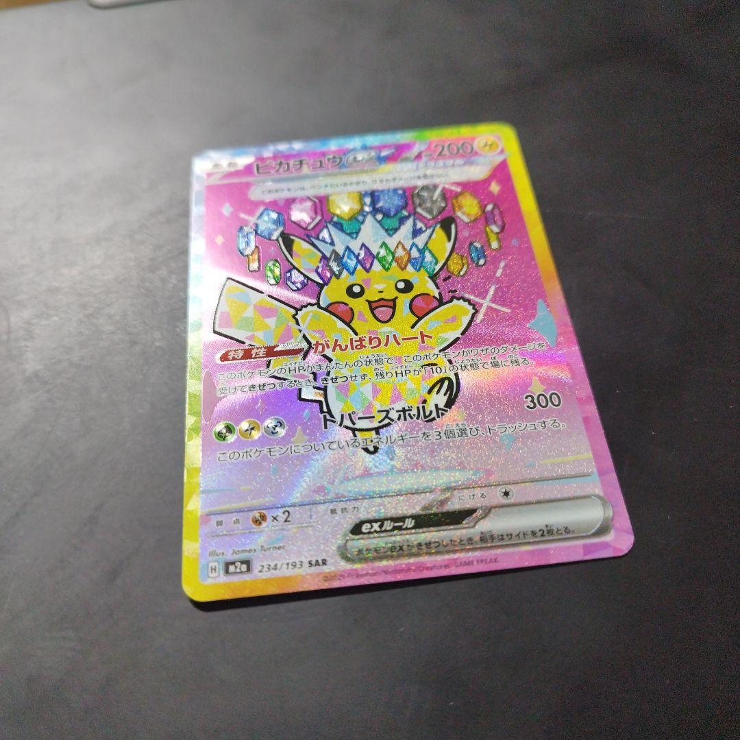 ポケモンカード メガドリームex ピカチュウex SAR