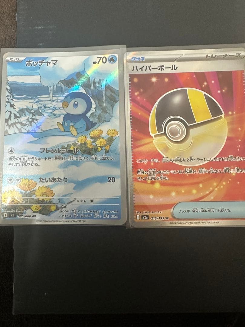 ポケモンカード トウコ・アイリスの闘志・サンダース ハイパーボール ポッチャマ