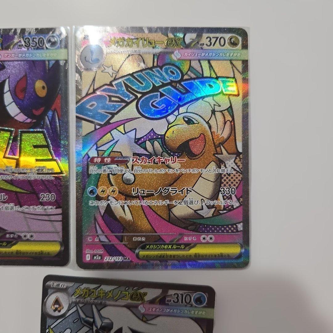 メガドリームex　MA 5枚