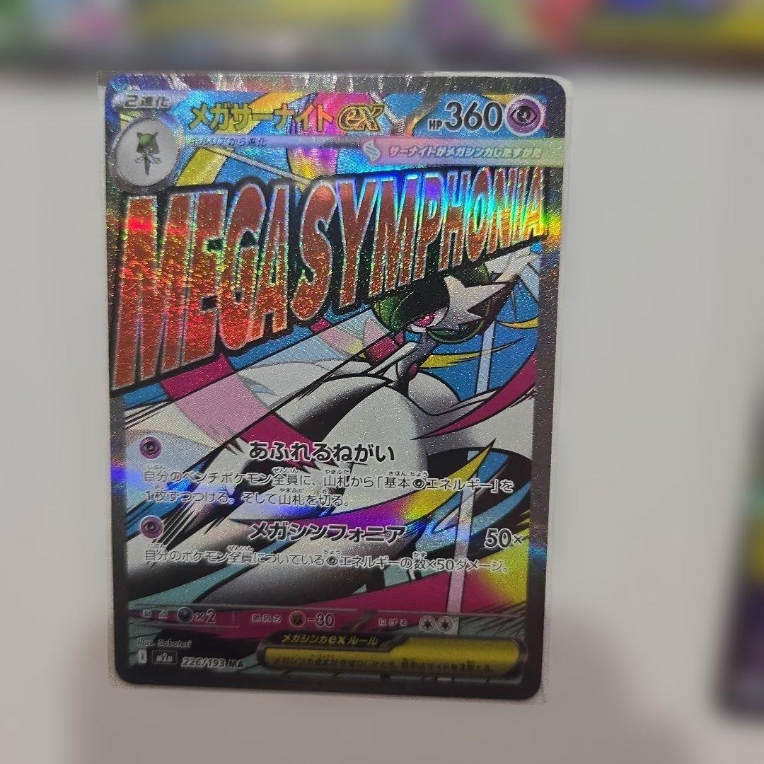 メガドリームex　MA 5枚