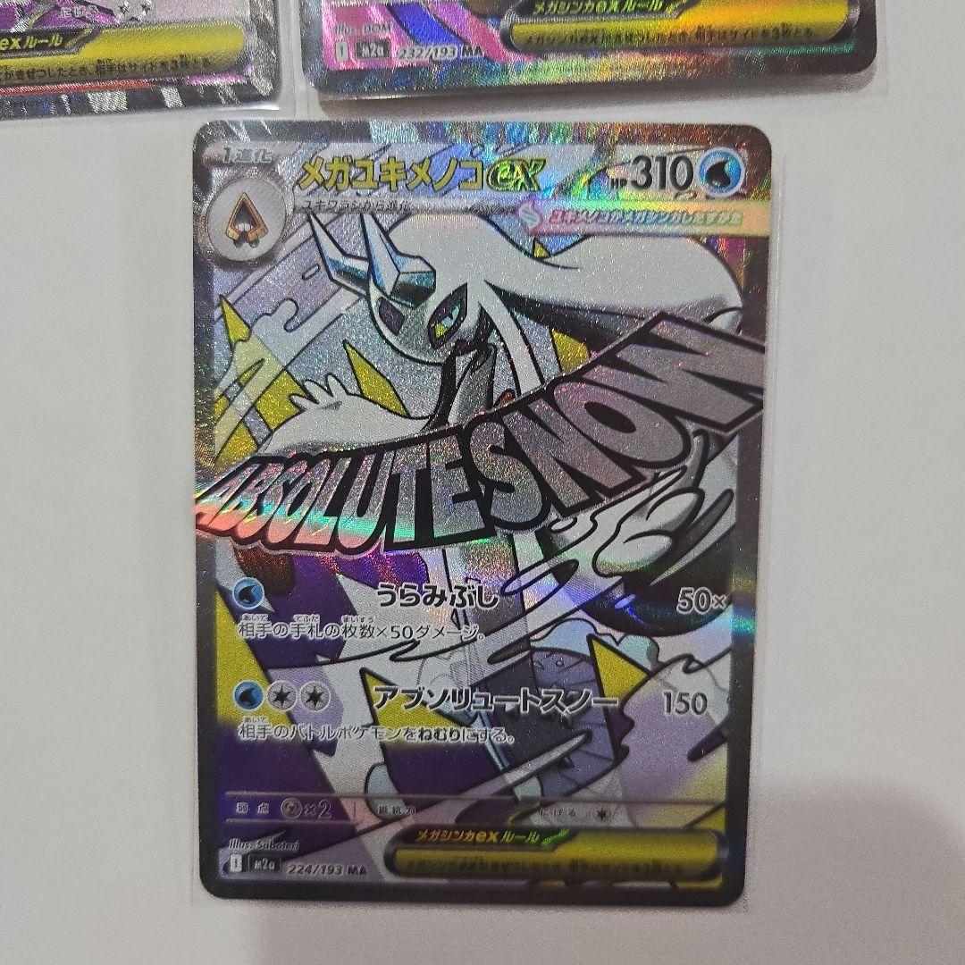 メガドリームex　MA 5枚