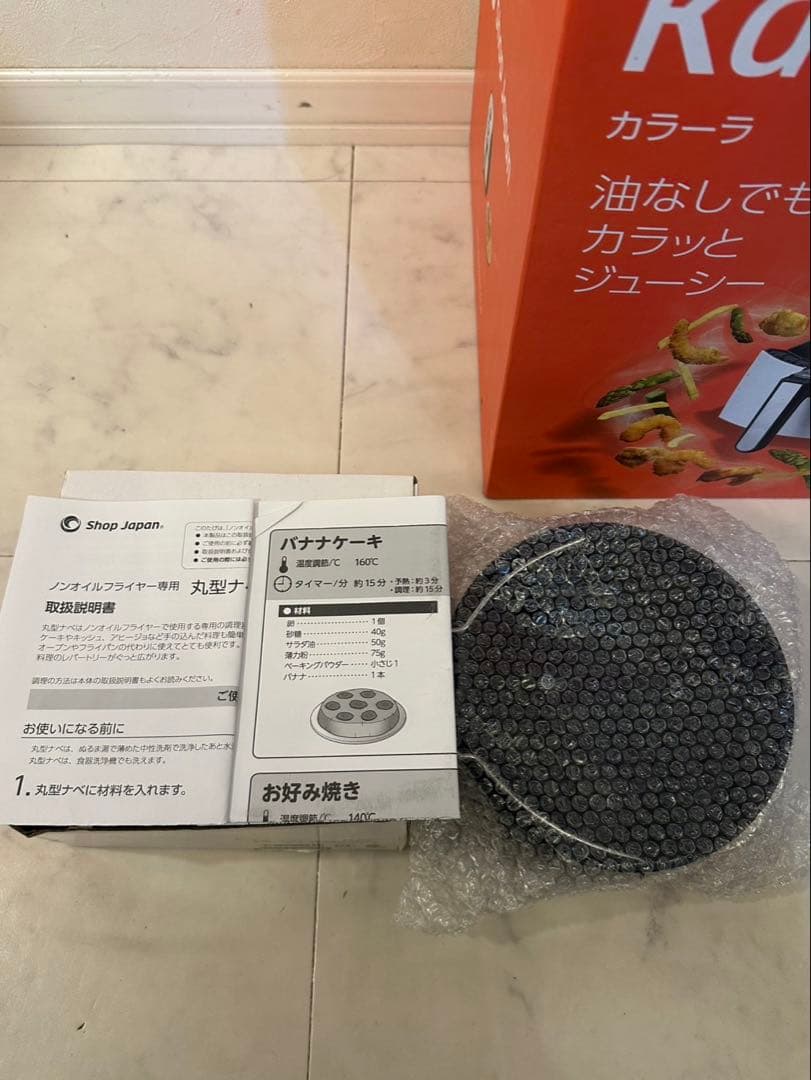 ショップジャパン カラーラ 熱風揚げ物調理機器 【新品】 おまけ付き