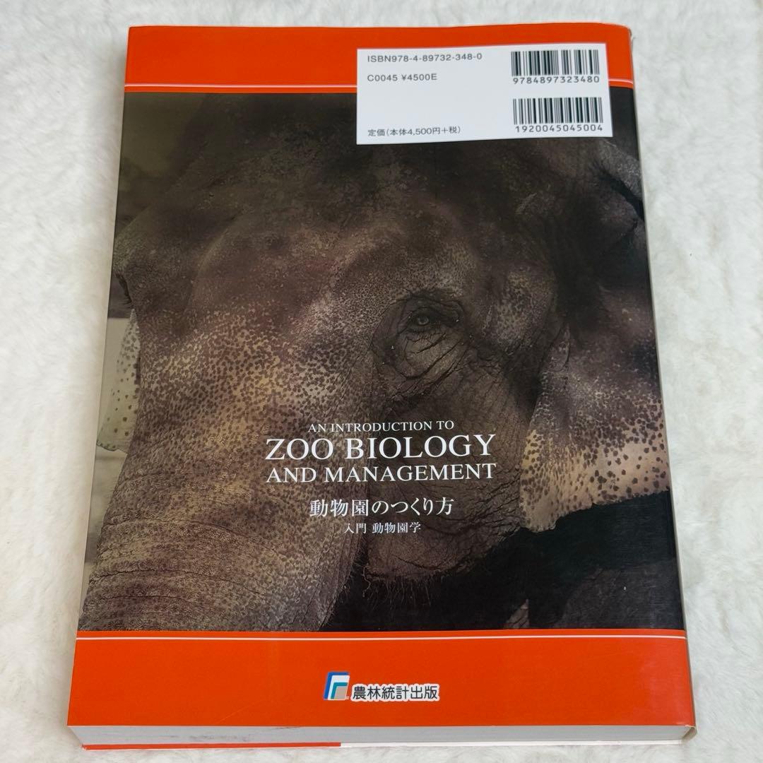 動物園のつくり方: 入門 動物園学／PAUL A. REES