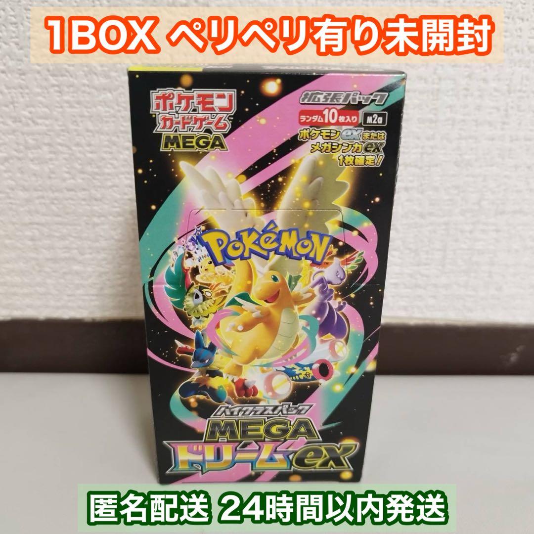 ポケモンカード MEGAドリームex 1BOX 未開封